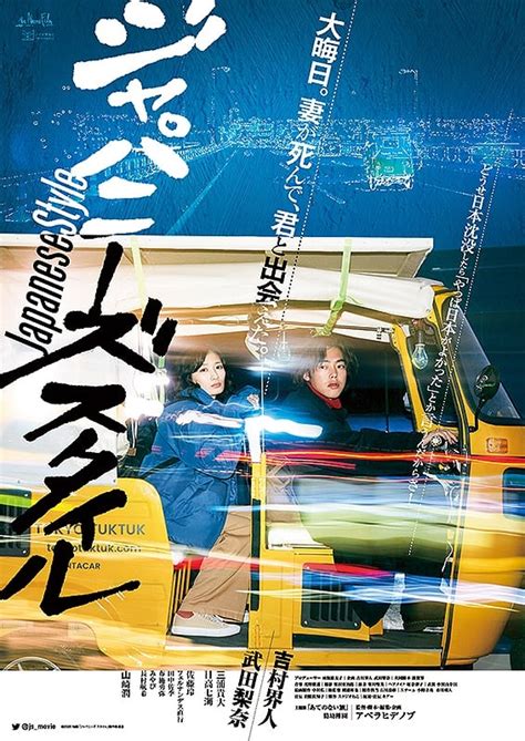japanese movie streaming jeep modif panduan drum tail hujan image 1